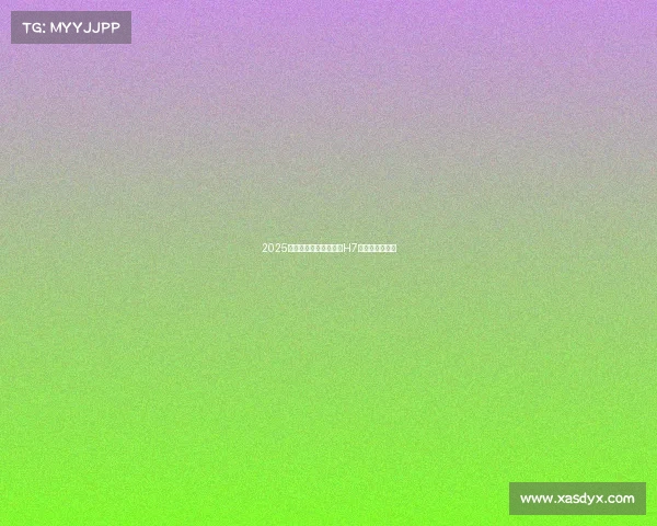 2025年年内发布！哈弗全新H7的内饰谍照曝光